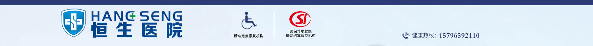 黔东南恒生医院